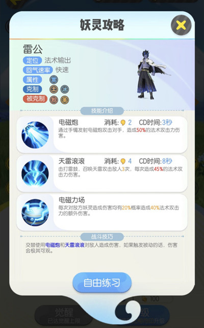 《一起來捉妖》雷公單刷技巧推薦