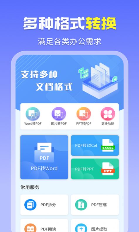 智能PDF轉(zhuǎn)換助手