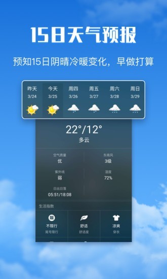有財(cái)天氣