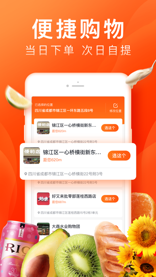 橙心優(yōu)選app