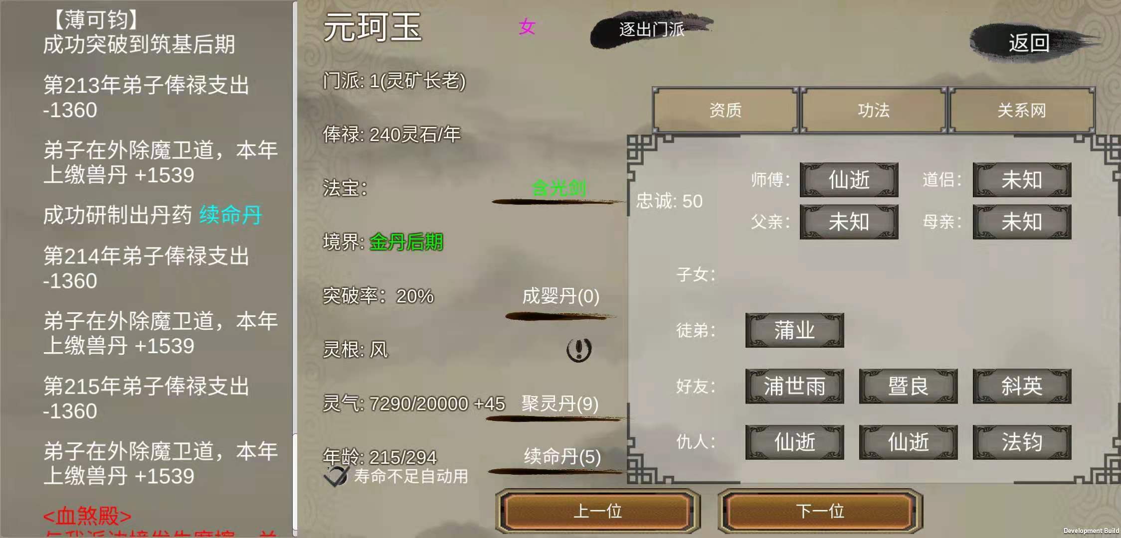 修個球仙