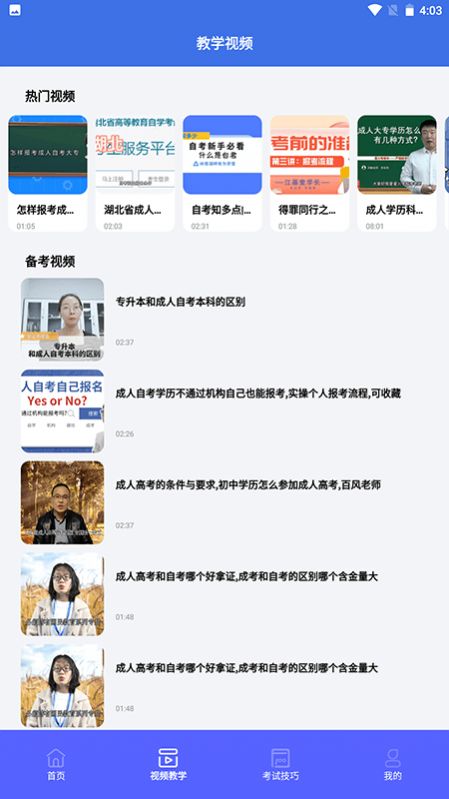 自考教育云課堂學習