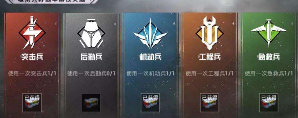 《和平精英》特種兵模式兵種選擇推薦