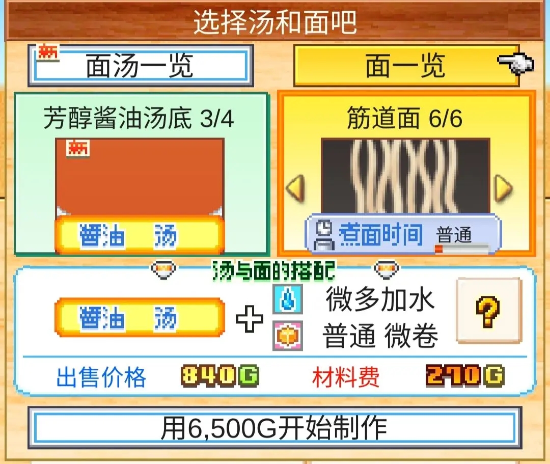 《開羅拉面店》熬湯技巧攻略