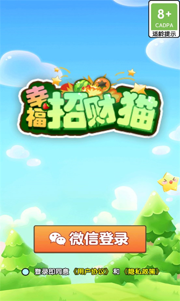 幸福招財貓