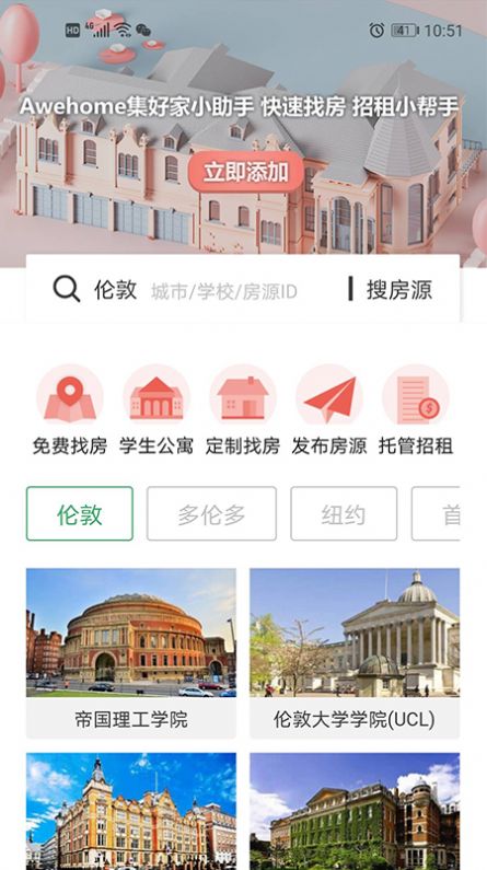 Awehome留學(xué)租房