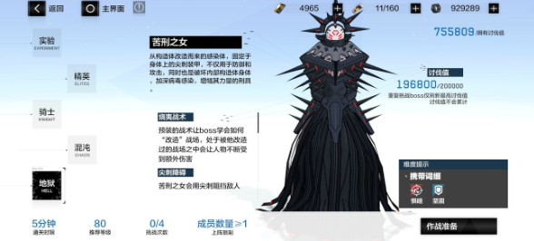 《戰(zhàn)雙帕彌什》鴉羽苦刑6800打法介紹