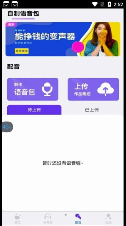 悟空變聲器實(shí)時(shí)版