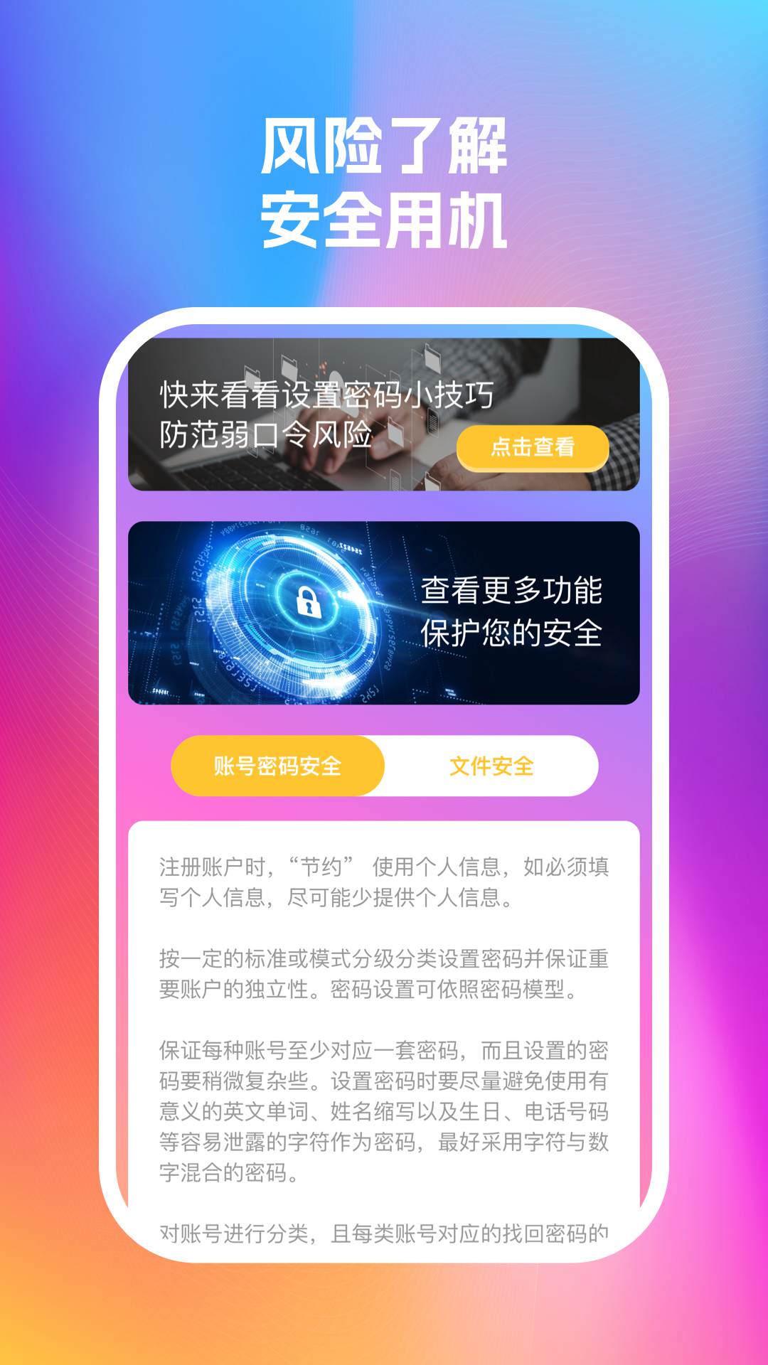 銳捷手機衛士