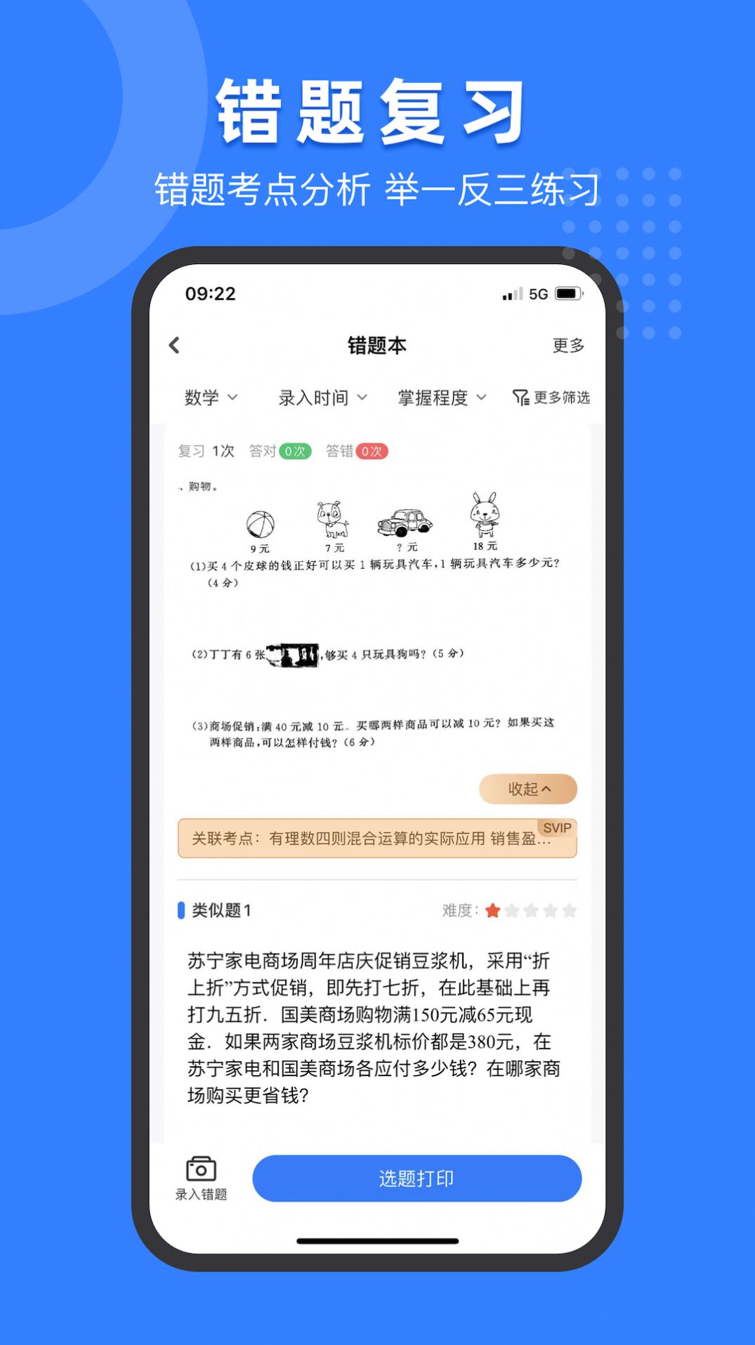 小白試卷寶