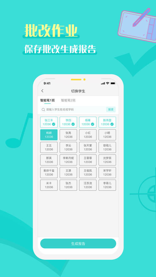 全品智能作業(yè)