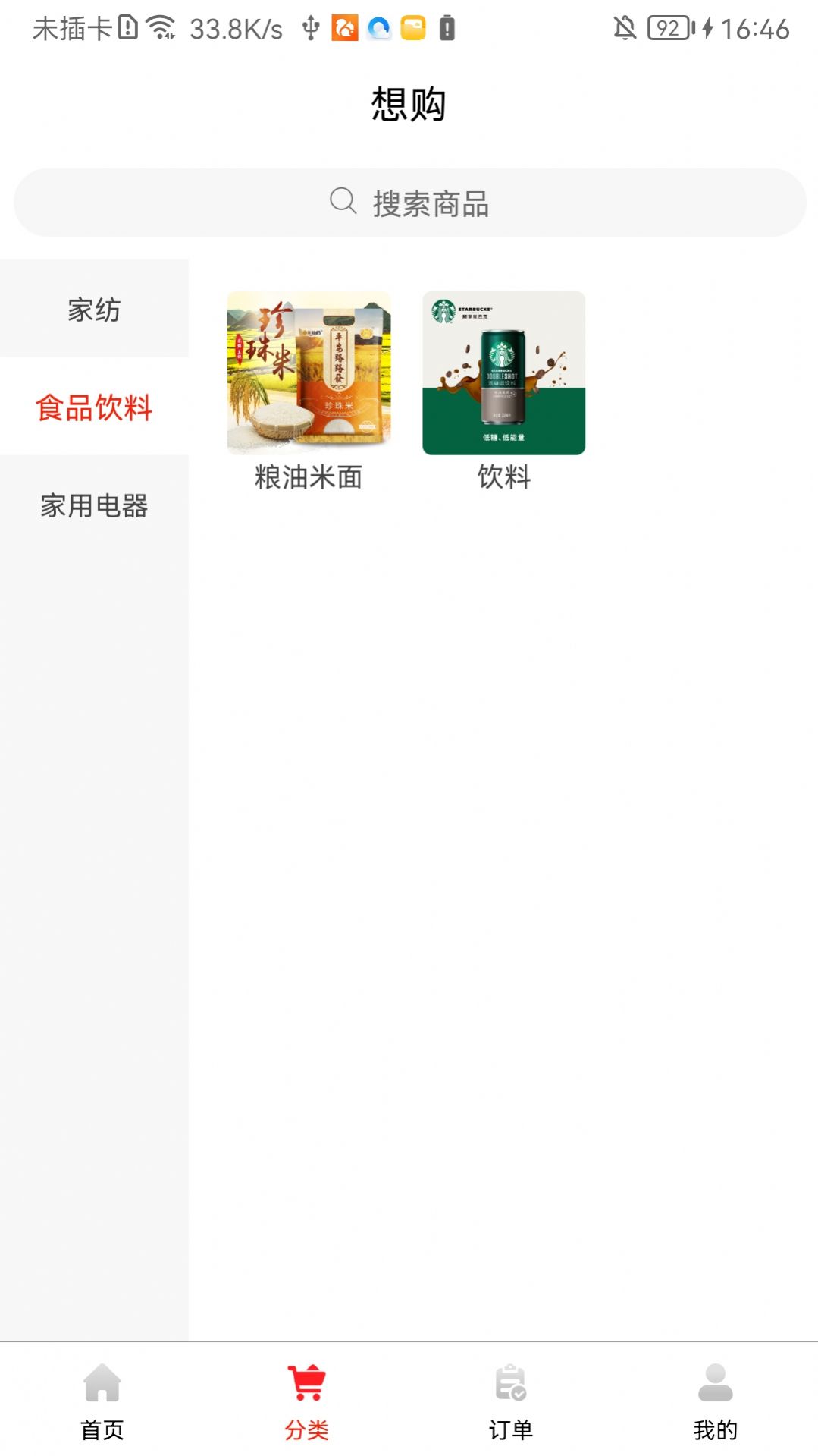 天天想購(gòu)