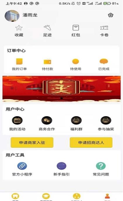 潮惠買