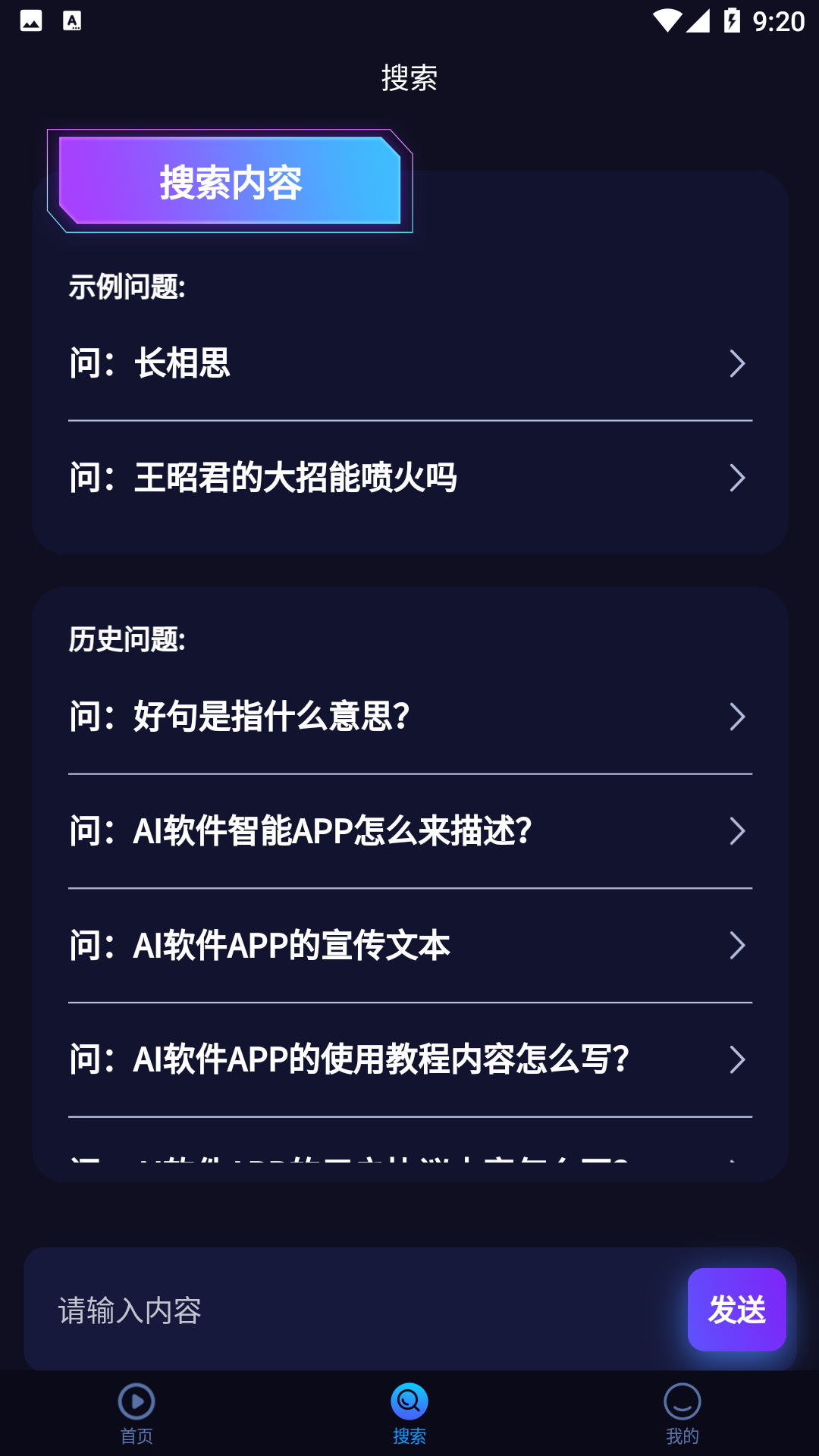 AI百科助手