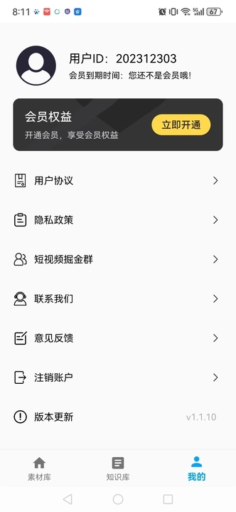 素材全能大師免費