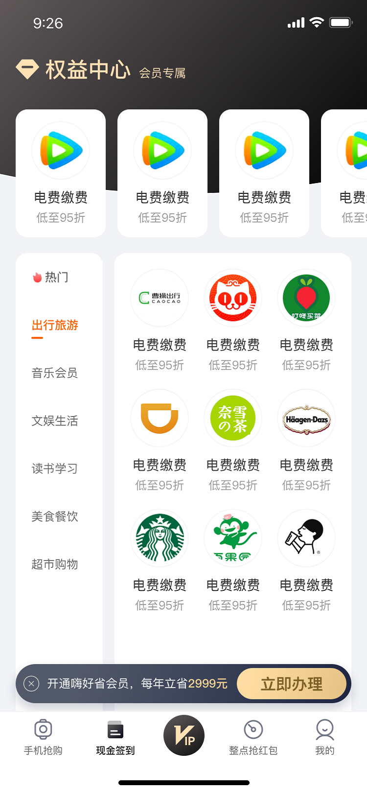 嗨好省購物