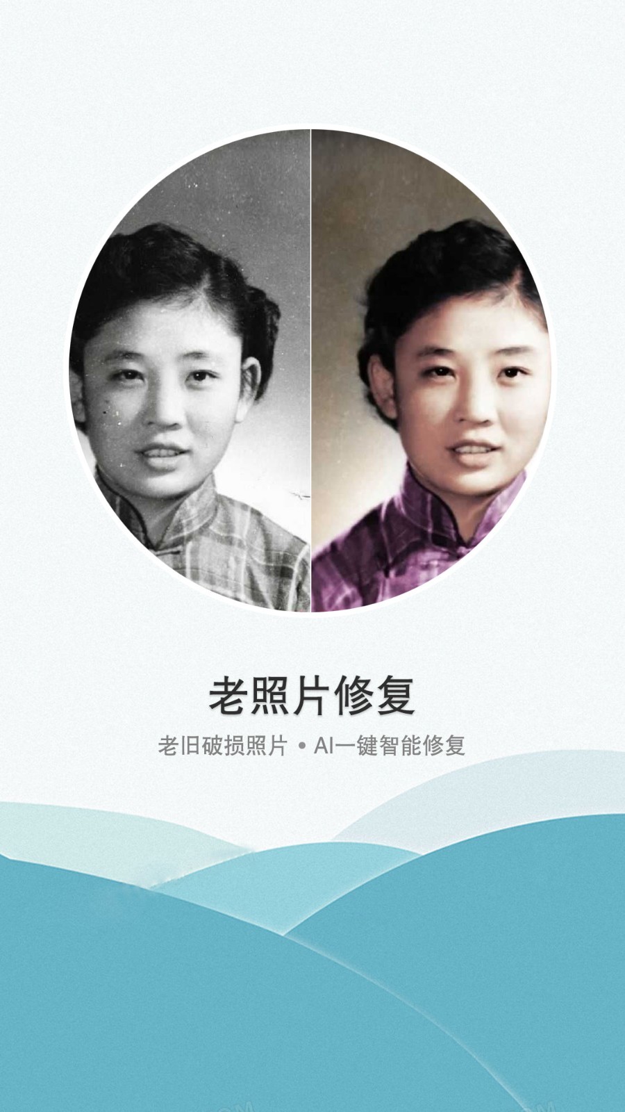 證件照老照片修復