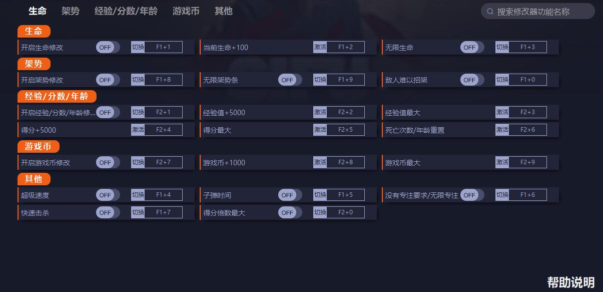 《師父》v1.20.5876十六項(xiàng)修改器一修大師版