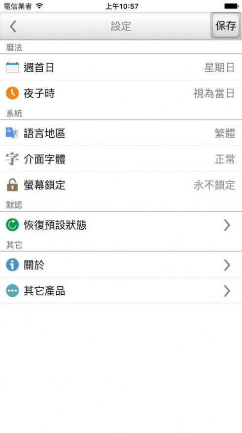 天元烏兔萬年歷app