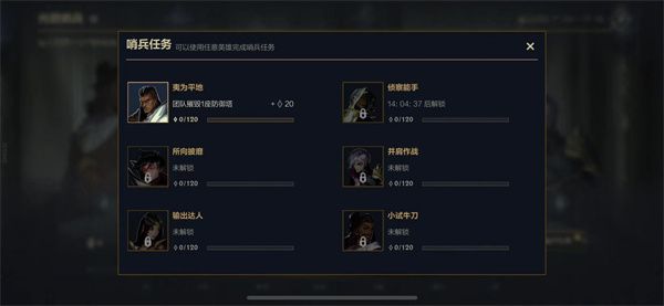 《英雄聯盟手游》光明哨兵活動獎勵內容介紹