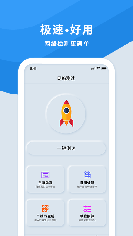 手機(jī)wifi測速儀