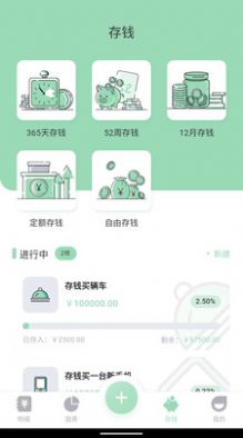 豌豆記賬