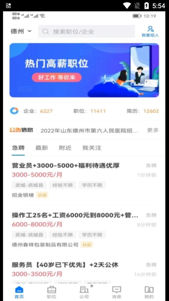 德州直聘網(wǎng)