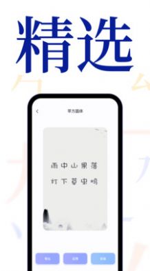手機字體大全