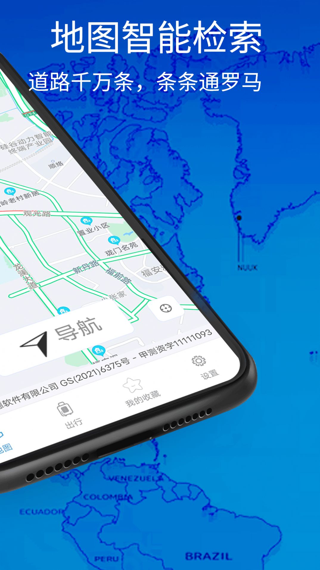3D衛(wèi)星地圖高清導(dǎo)航