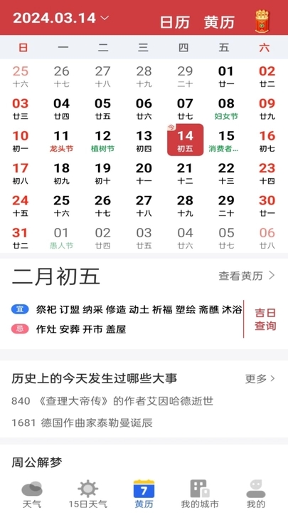 墨知天氣