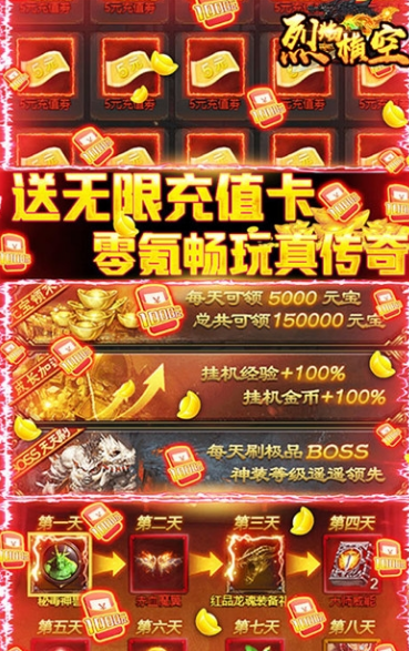烈焰橫空GM送百抽版