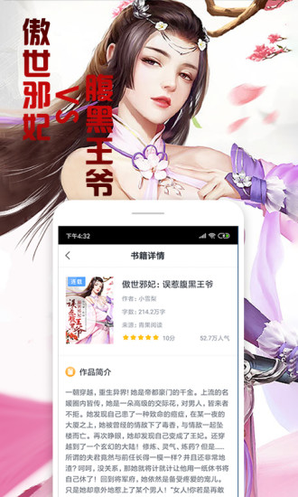 快讀全本小說 2021最新版