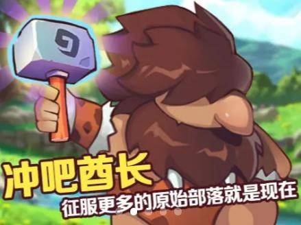 進化原始人紅包版