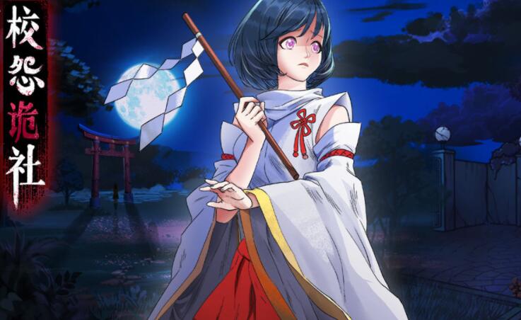 《校怨詭社》梅花鹿流程介紹