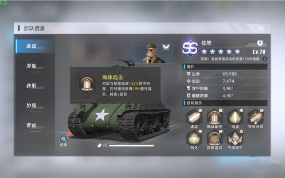 《戰(zhàn)爭公約》新手開局陣容推薦
