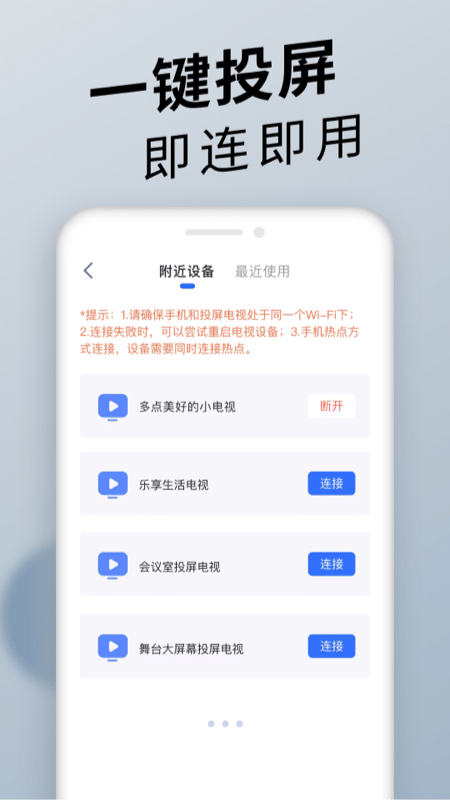 手機投屏通用