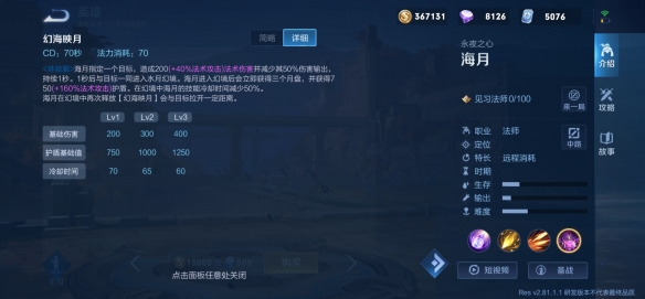 《王者榮耀》海月上線時間介紹