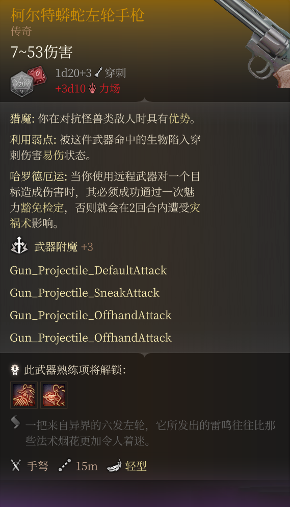 《博德之門3》添加一把柯爾特蟒蛇左輪手槍MOD