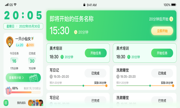 學霸養成計劃