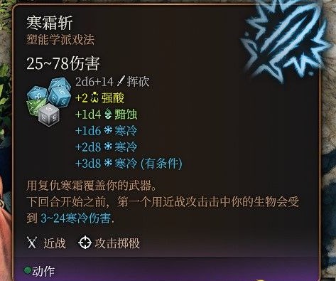 《博德之門3》寒霜斬MOD