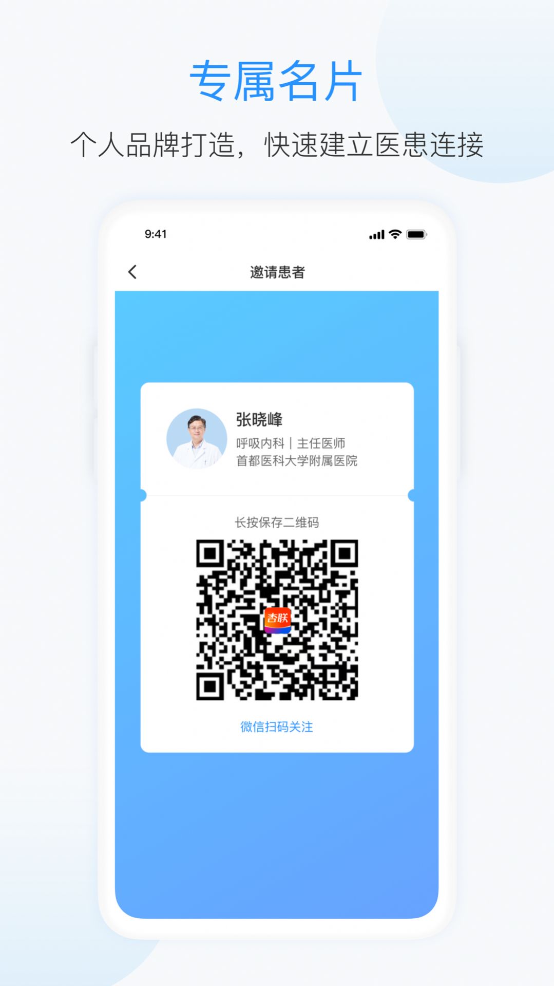 杏聯醫生醫生端