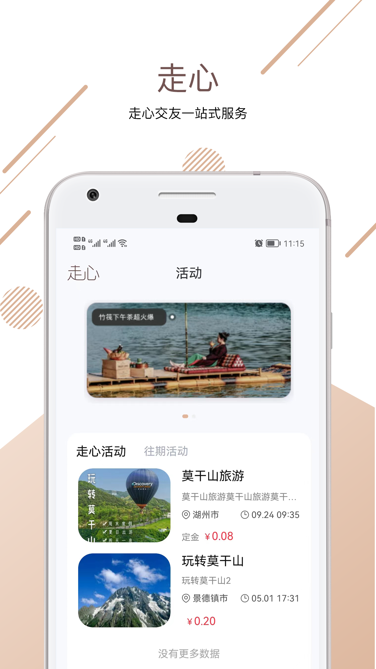 走心婚戀