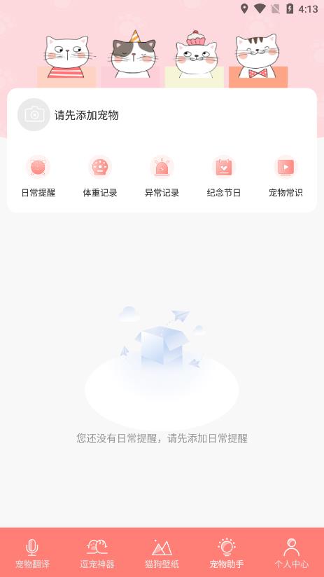 狗生翻譯器