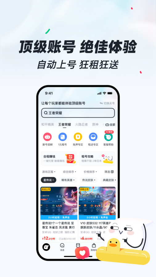租號(hào)狂