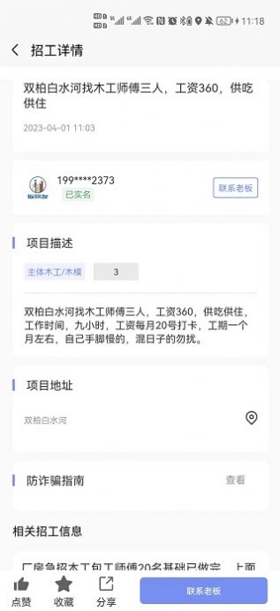 扳筑友招聘網