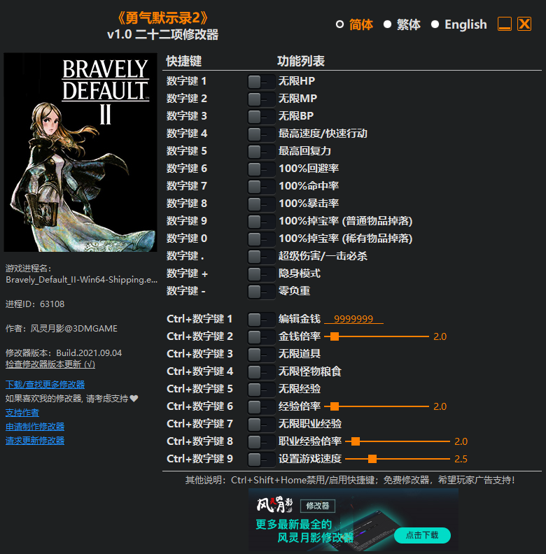 《勇氣默示錄2》v1.0二十二項(xiàng)修改器風(fēng)靈月影版
