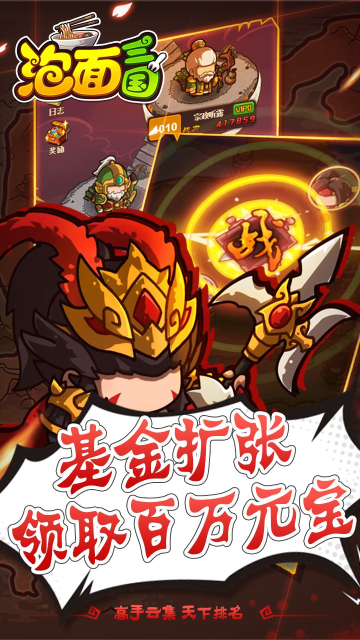 泡面三國BT 果盤版