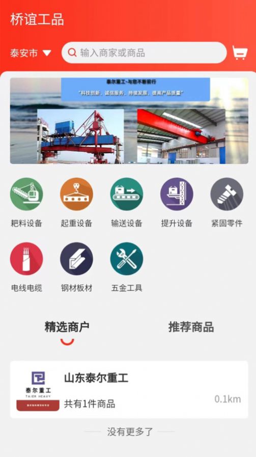 橋誼工品商城