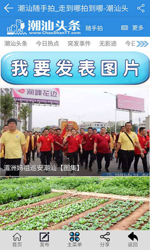 潮汕頭條