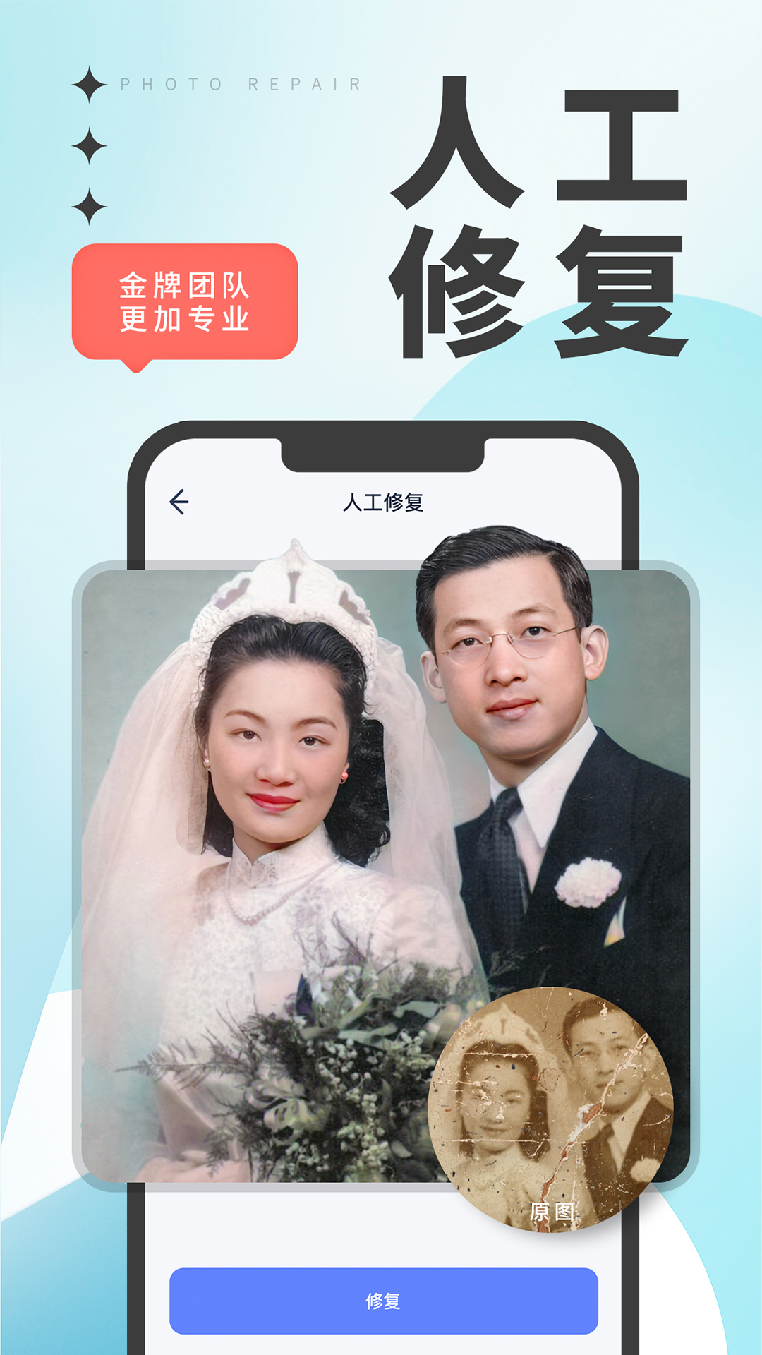 優眾照片修復翻新